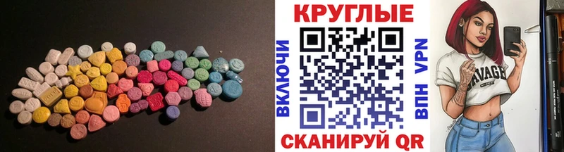 Экстази круглые  MEGA маркетплейс  Красково 